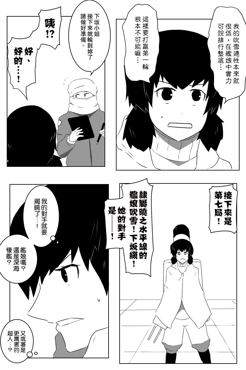 黑之艦隊 - 145話 - 4