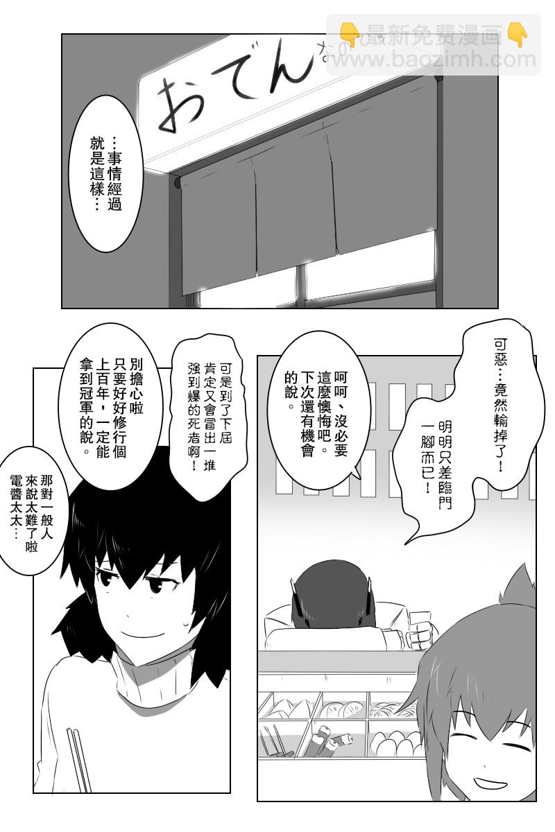 黑之艦隊 - 145話 - 5