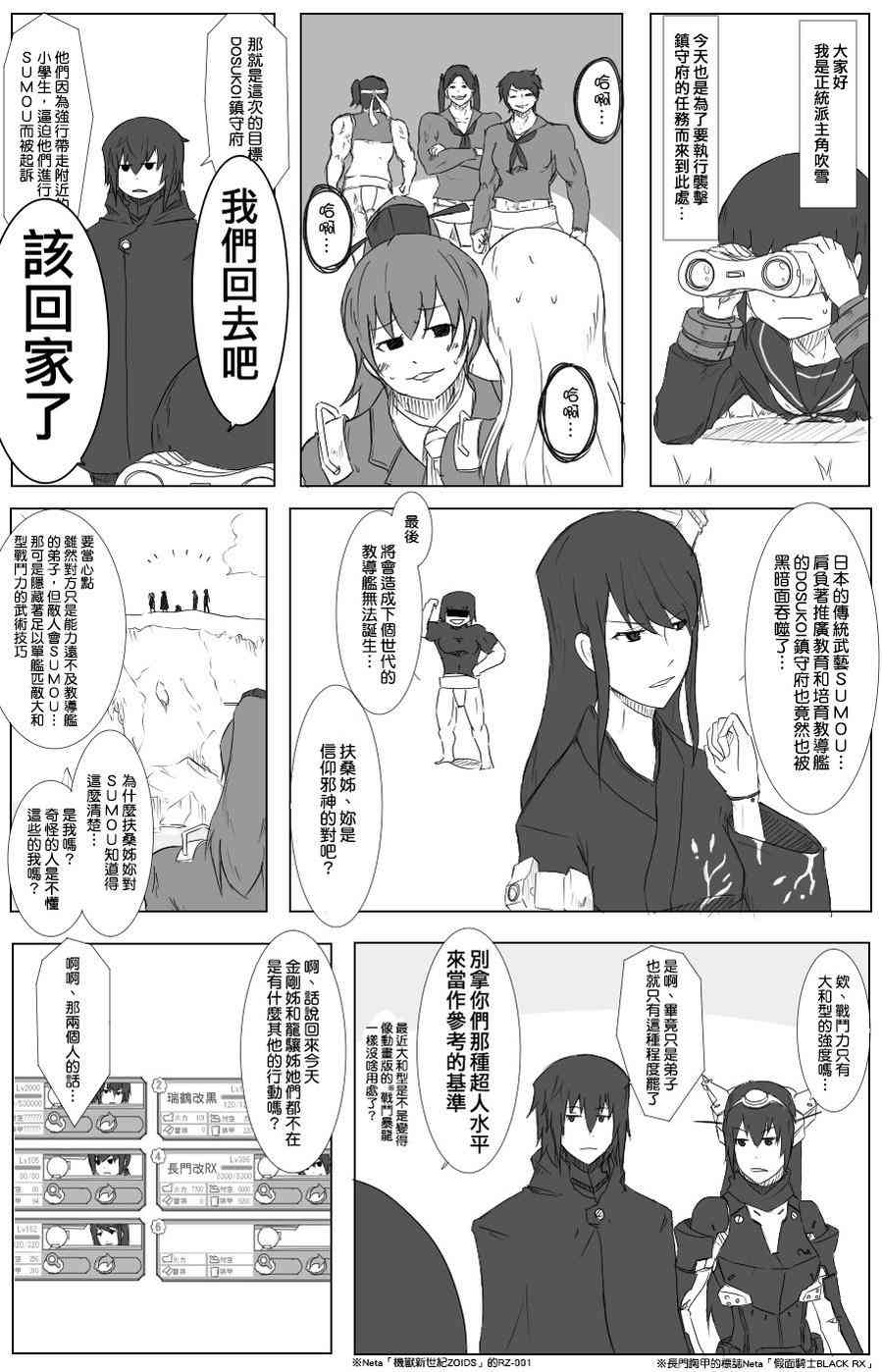 黑之艦隊 - 28話 - 1