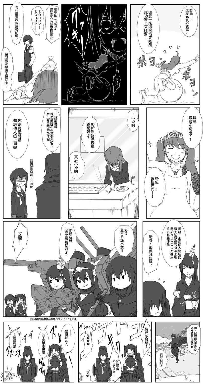 黑之艦隊 - 28話 - 1