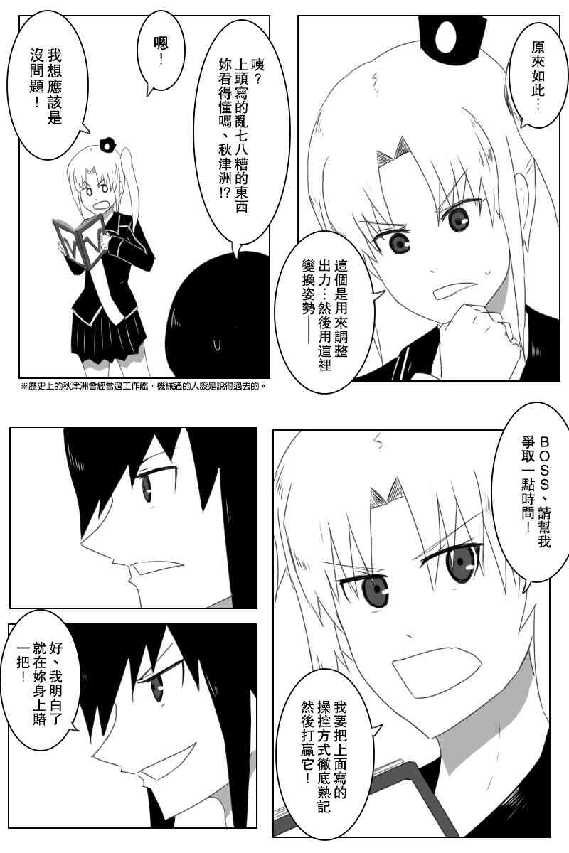 黑之艦隊 - 146話(1/2) - 2