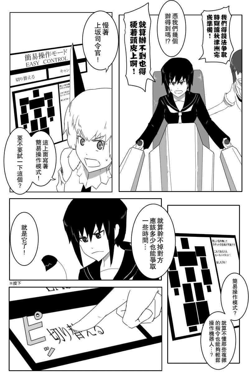 黑之艦隊 - 146話(1/2) - 3