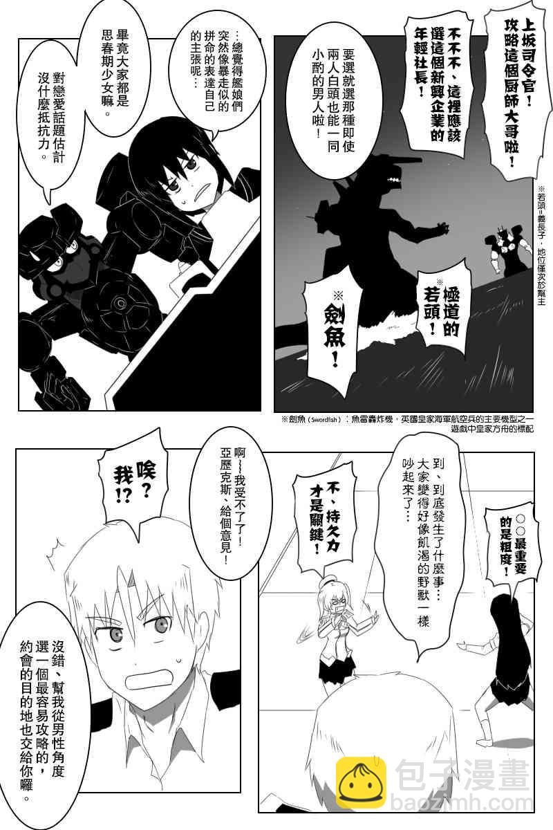 黑之艦隊 - 146話(1/2) - 1