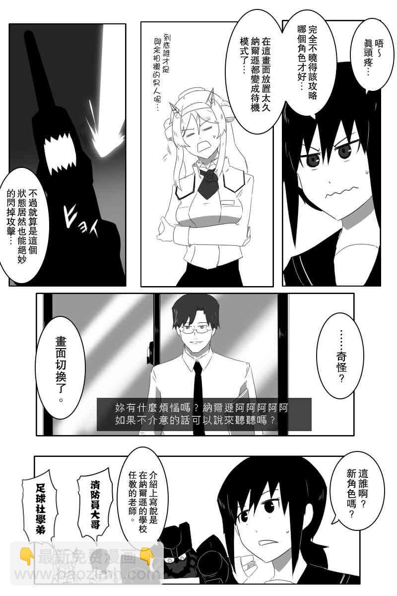 黑之艦隊 - 146話(1/2) - 3