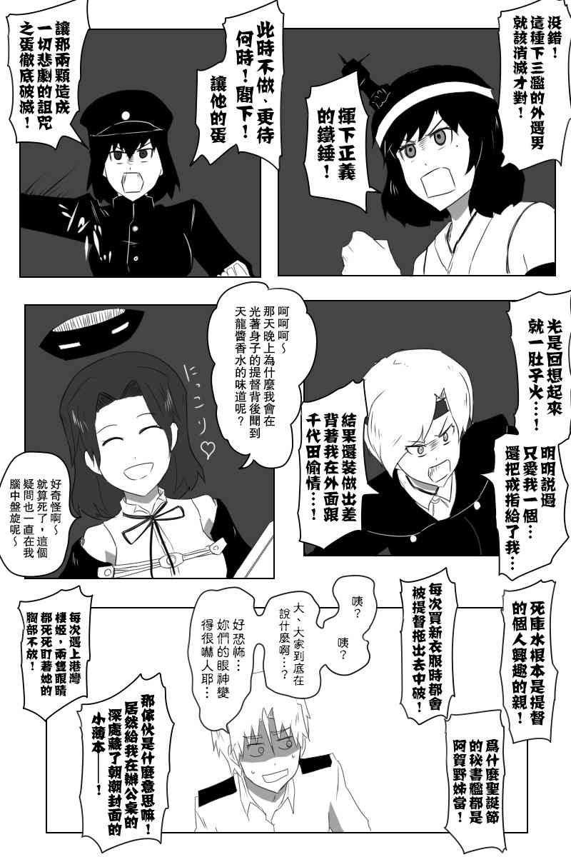 黑之艦隊 - 146話(1/2) - 6