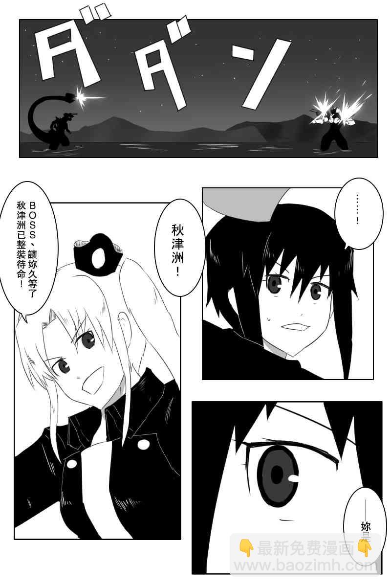 黑之艦隊 - 146話(1/2) - 8