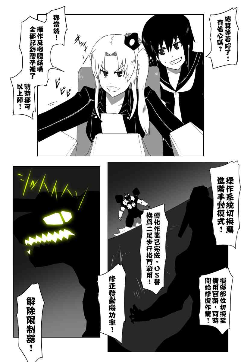 黑之艦隊 - 146話(1/2) - 1