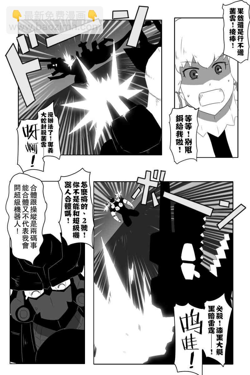 黑之艦隊 - 146話(1/2) - 8