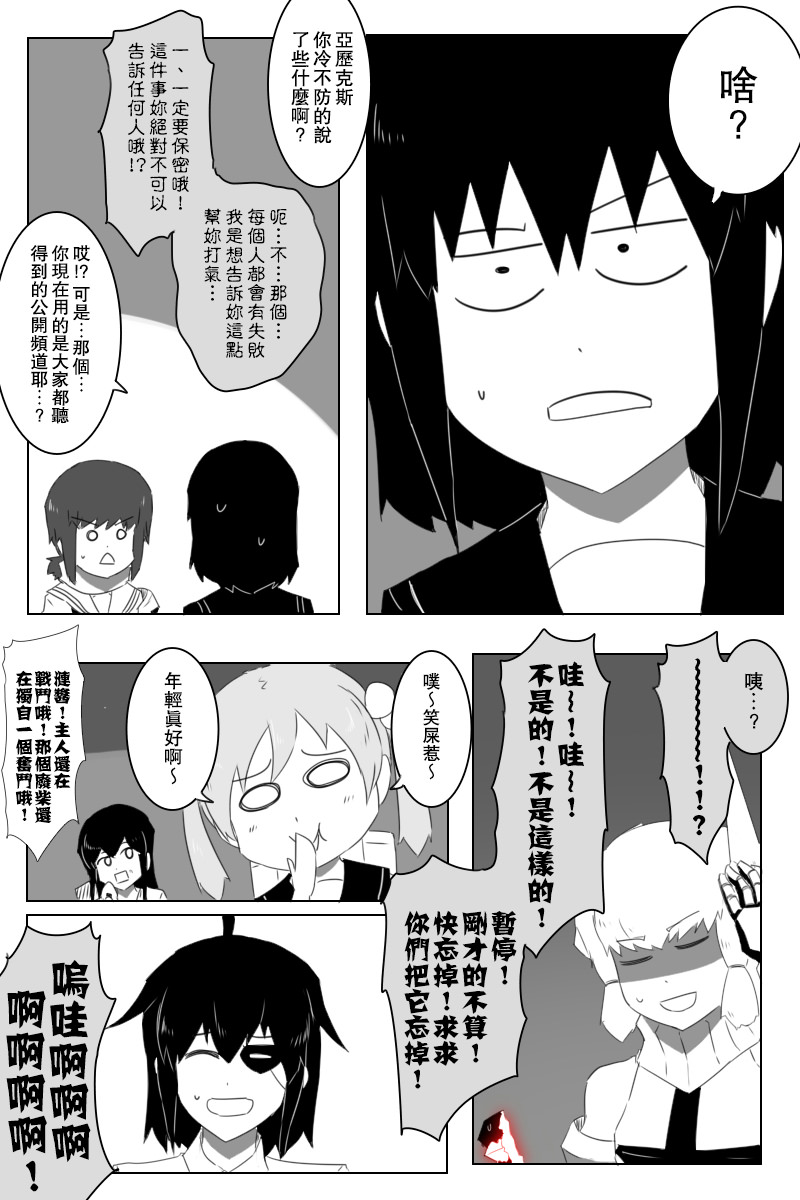 黑之艦隊 - 150話 - 2