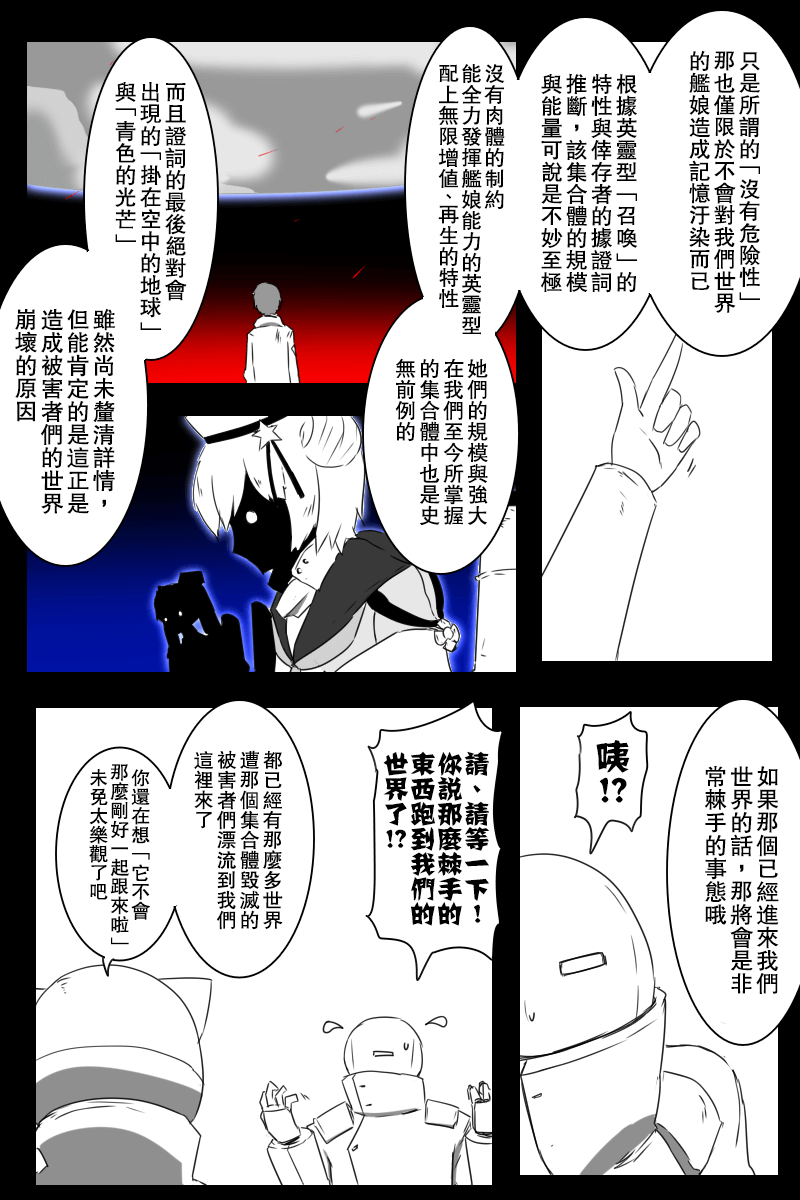 黑之艦隊 - 152話(1/3) - 3