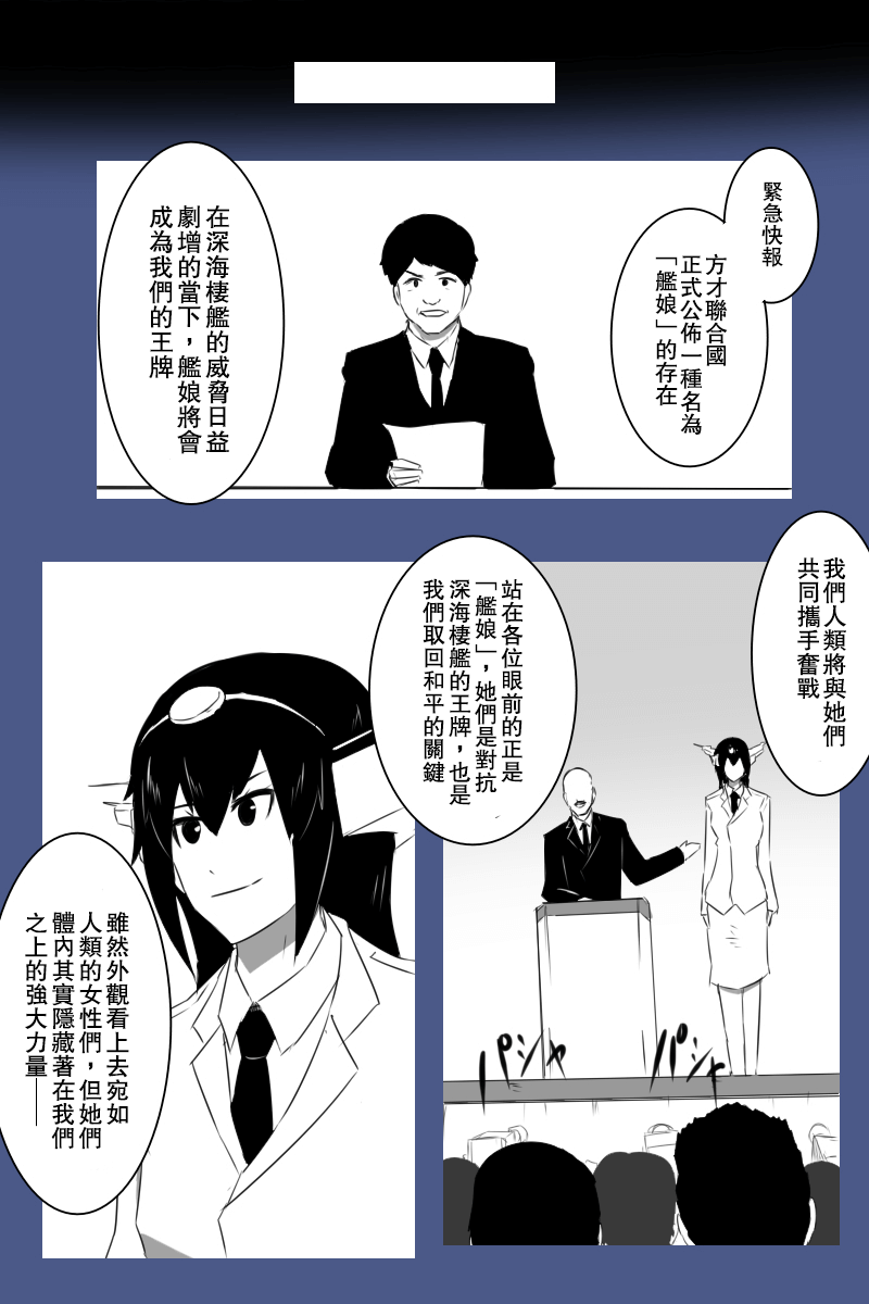 黑之艦隊 - 152話(1/3) - 7