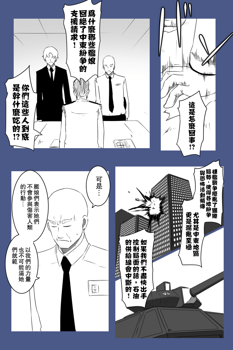 黑之艦隊 - 152話(1/3) - 4