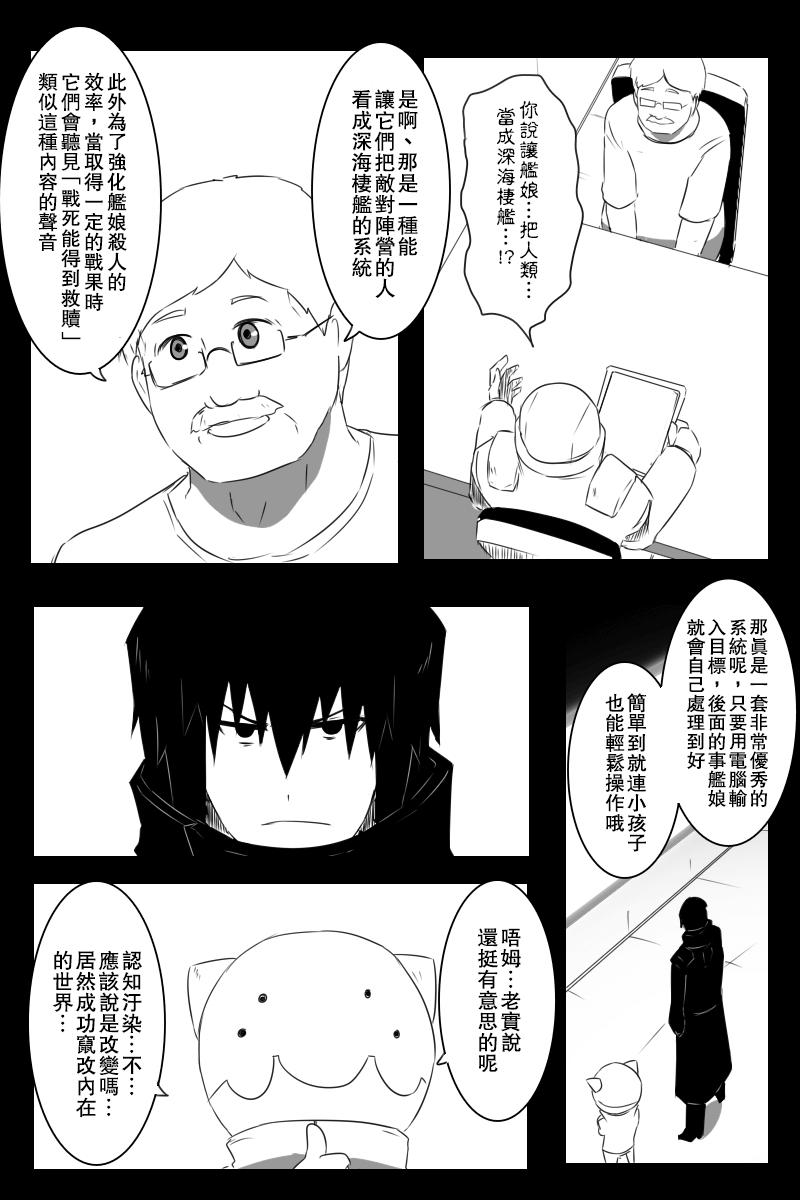 黑之艦隊 - 152話(1/3) - 1