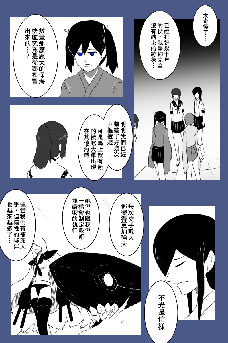 黑之艦隊 - 152話(1/3) - 3