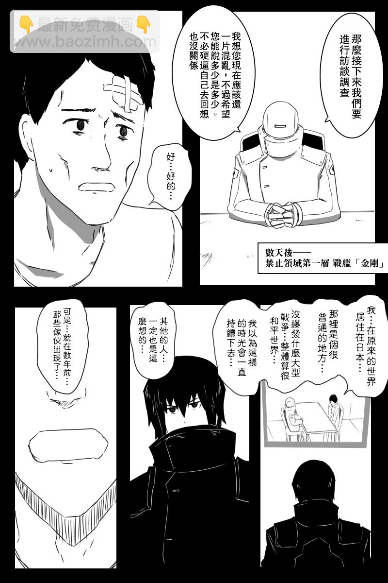 黑之艦隊 - 152話(1/3) - 5