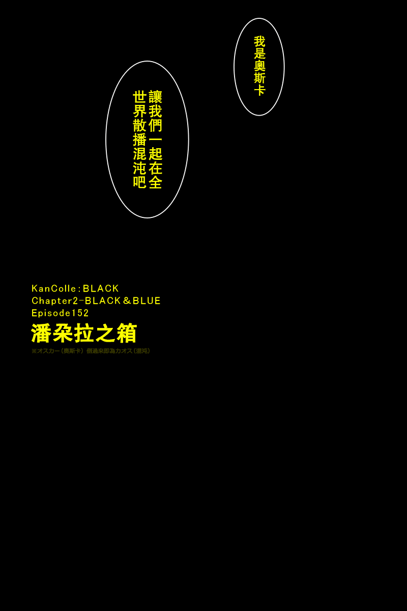 黑之艦隊 - 152話(2/3) - 6