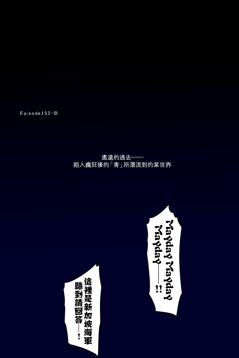 黑之艦隊 - 152話(2/3) - 8