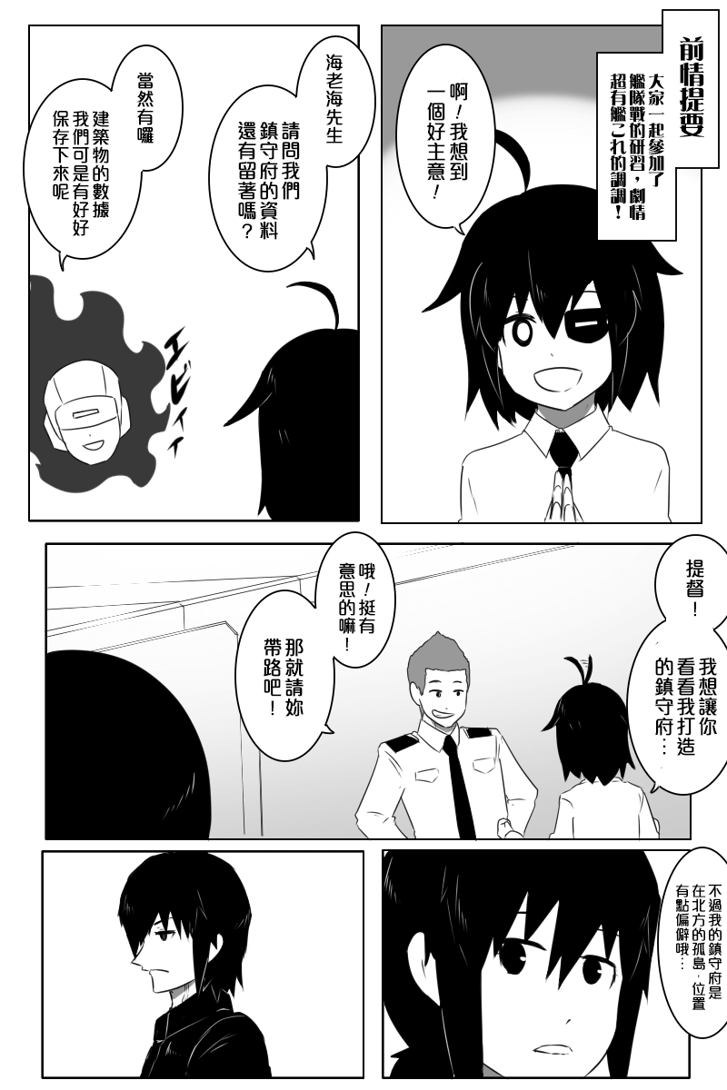 黑之艦隊 - 154話 - 1