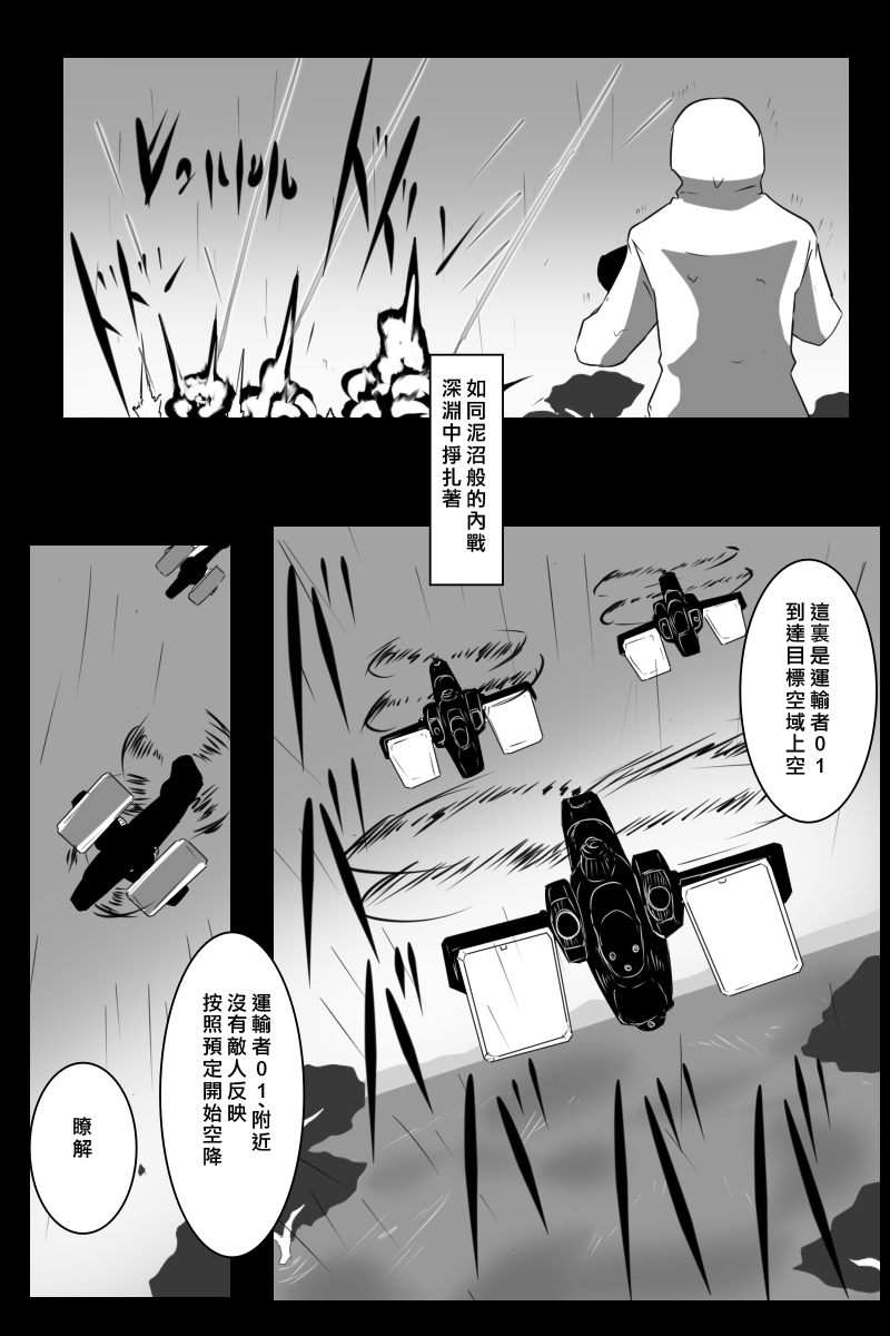 黑之艦隊 - 155話(1/3) - 2