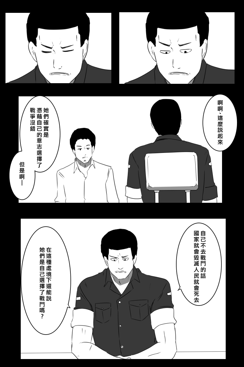 黑之舰队 - 155话(1/3) - 7