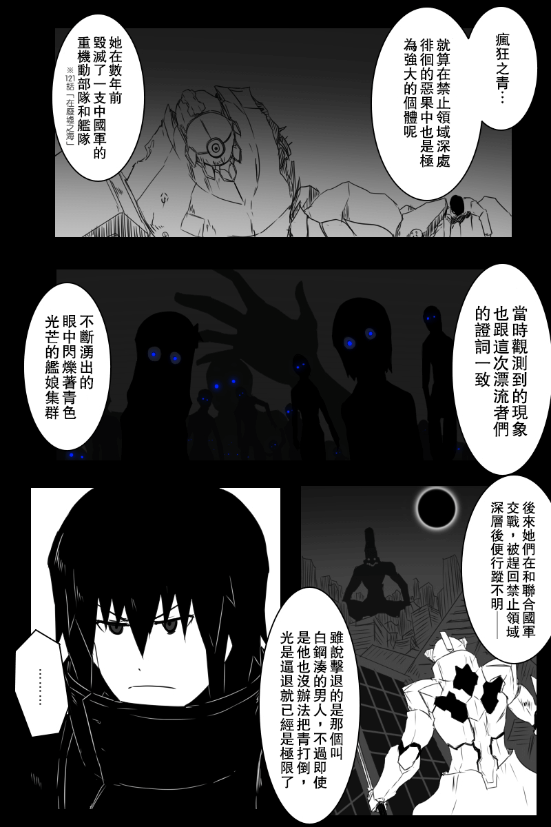 黑之艦隊 - 157話(1/3) - 5