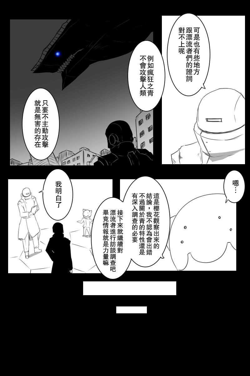 黑之艦隊 - 157話(1/3) - 6