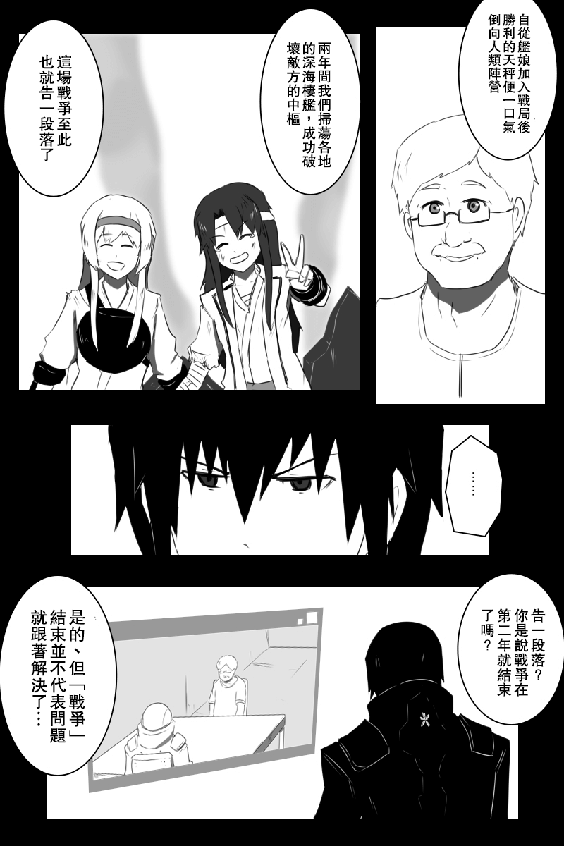 黑之艦隊 - 157話(1/3) - 3