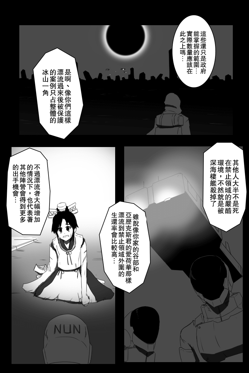 黑之艦隊 - 157話(1/3) - 2