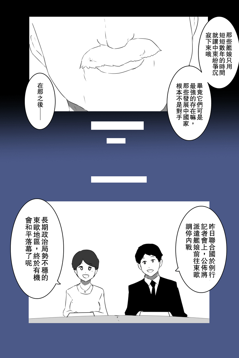 黑之艦隊 - 157話(1/3) - 3