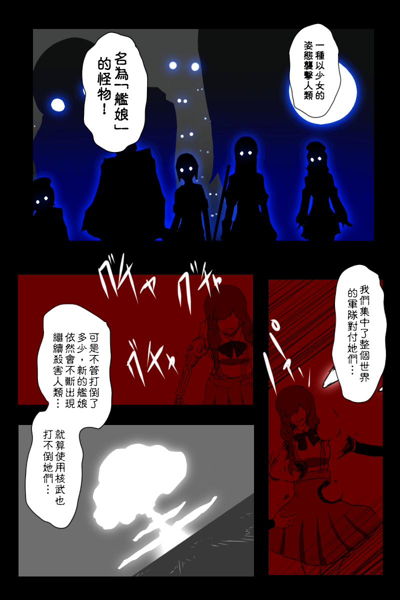 黑之艦隊 - 157話(1/3) - 6