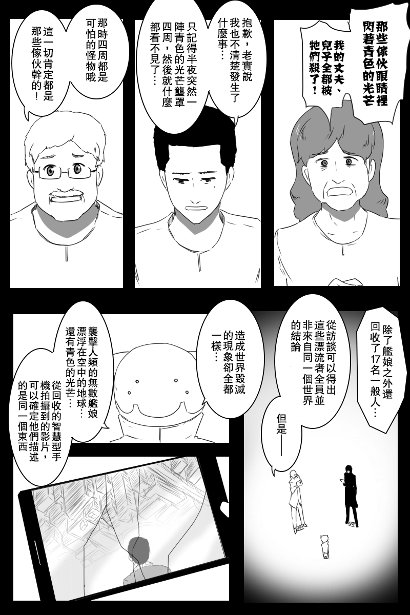 黑之艦隊 - 157話(1/3) - 8