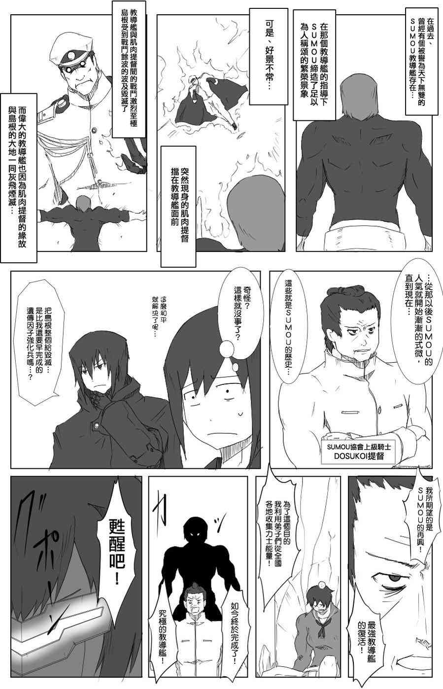 黑之艦隊 - 29話 - 1