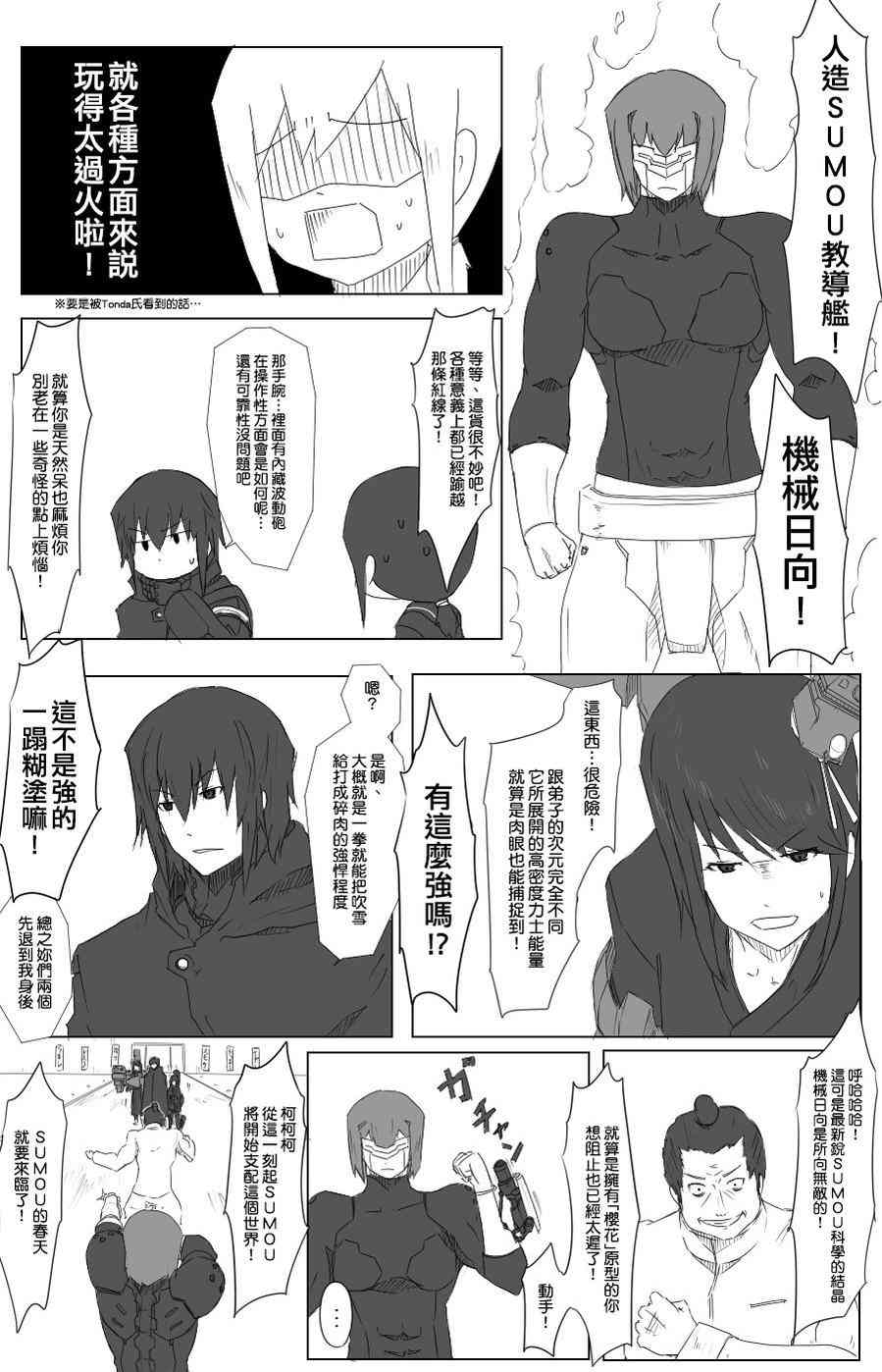 黑之艦隊 - 29話 - 1