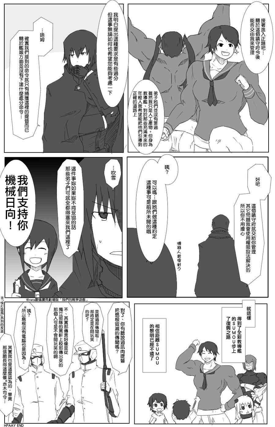 黑之艦隊 - 29話 - 1