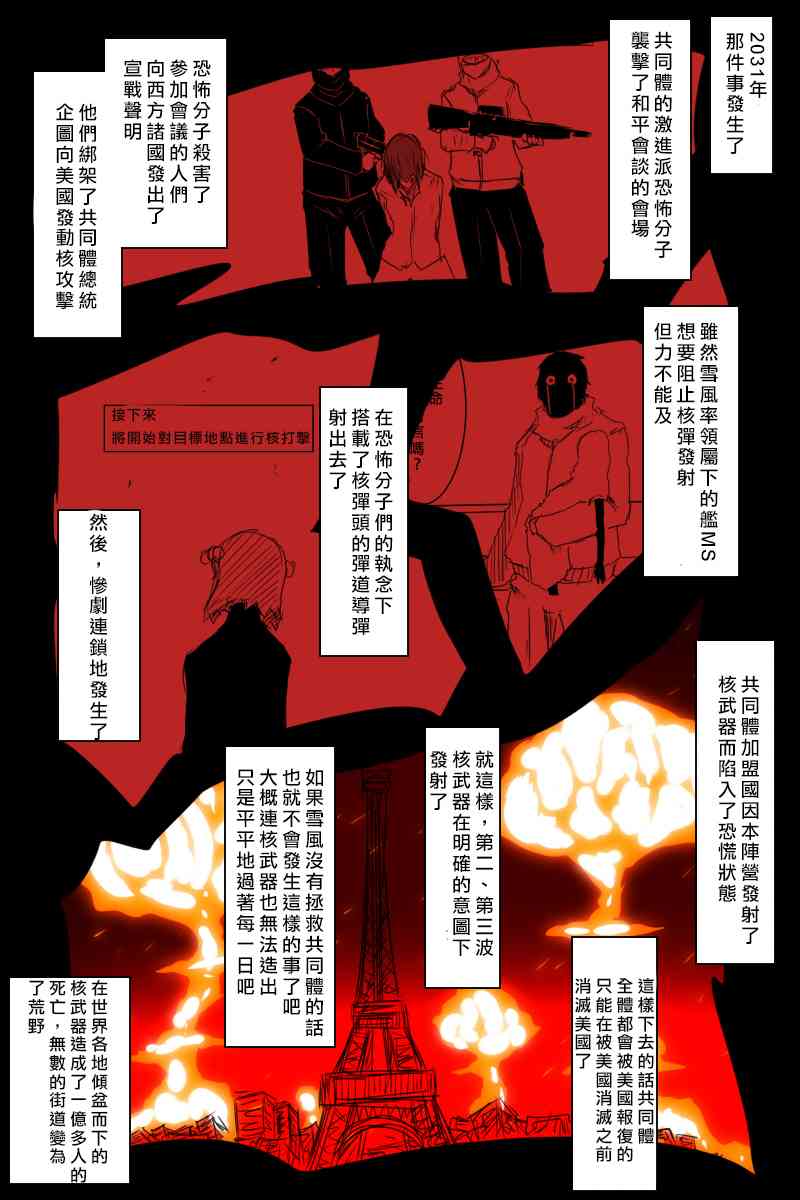 黑之艦隊 - EX話(1/2) - 3