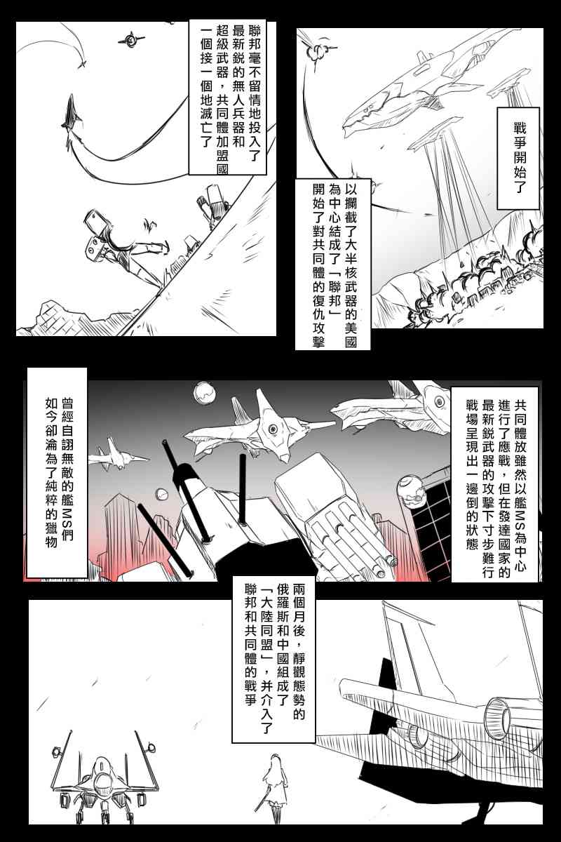 黑之艦隊 - EX話(1/2) - 5