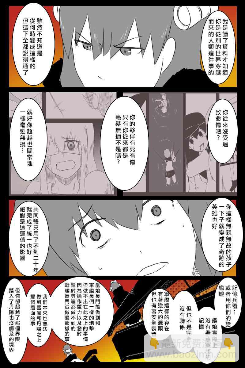 黑之艦隊 - EX話(1/2) - 3