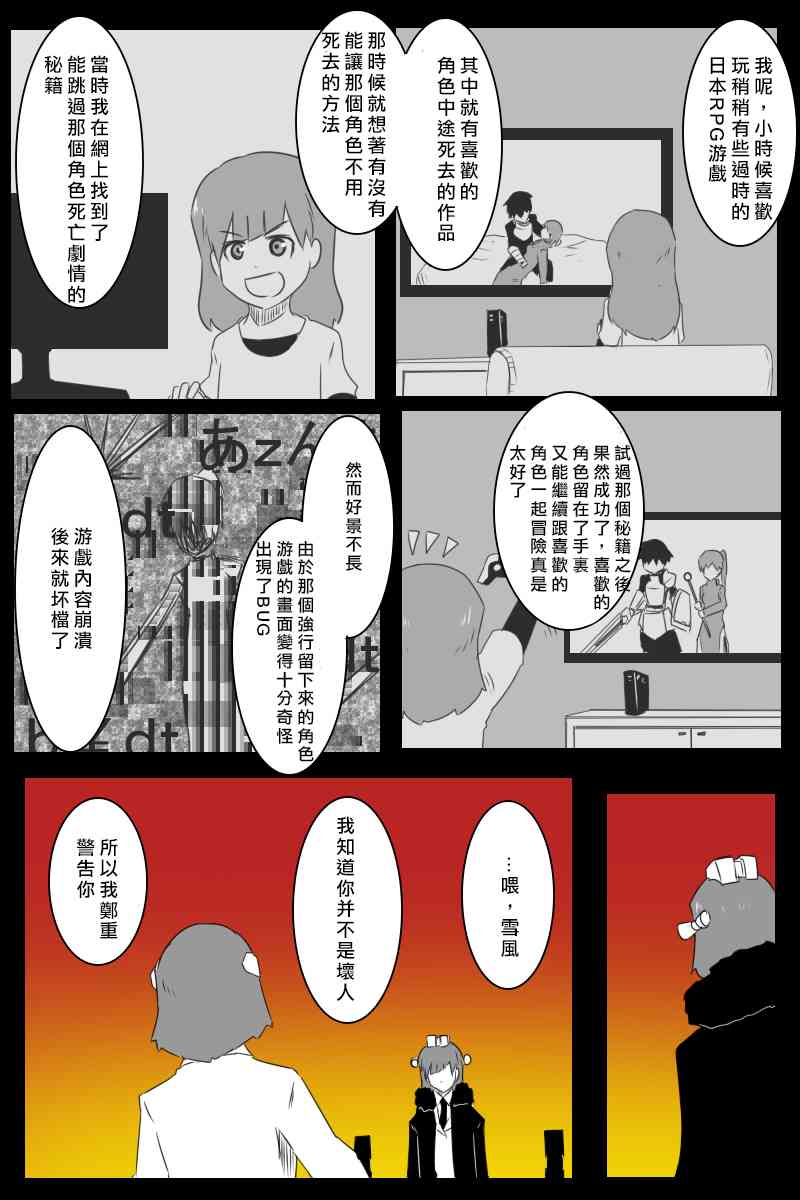 黑之艦隊 - EX話(1/2) - 4