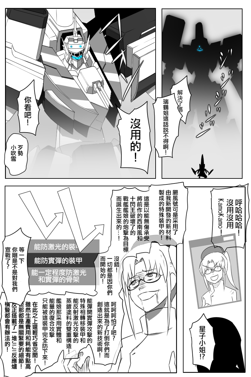 黑之艦隊 - 第170話 - 1