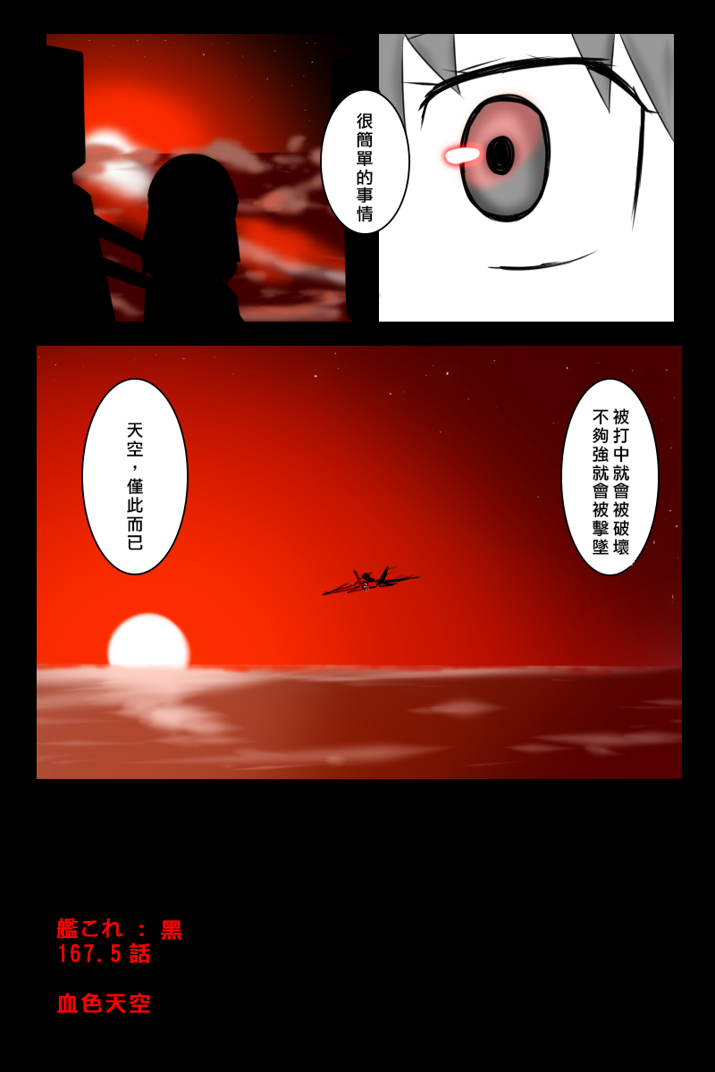 黑之艦隊 - 第167話 - 6