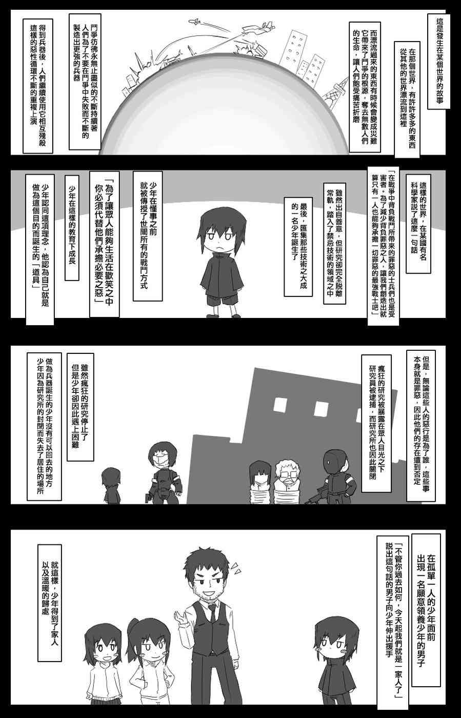 黑之艦隊 - 31話 - 1