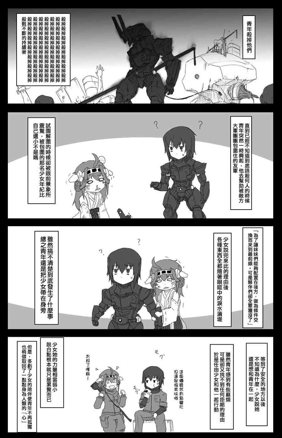 黑之艦隊 - 31話 - 2