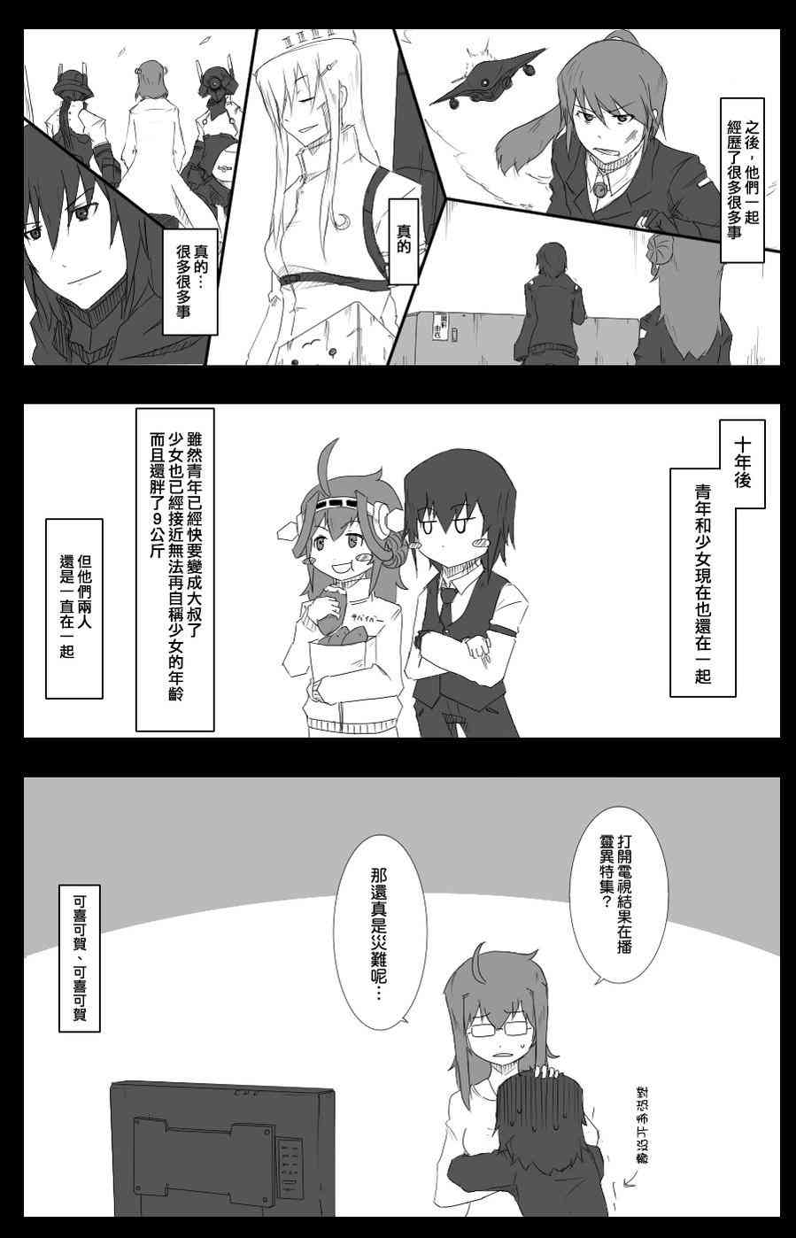 黑之艦隊 - 31話 - 1