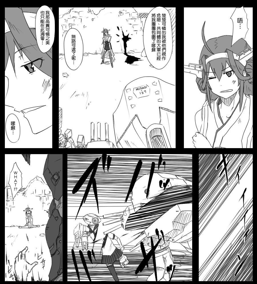 黑之艦隊 - 33話 - 2