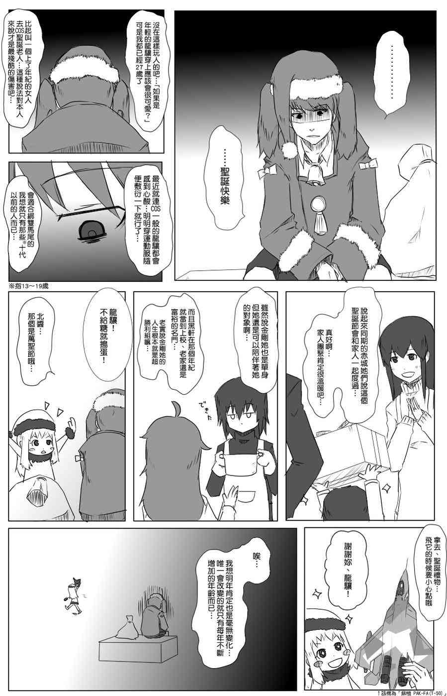 黑之艦隊 - 43話 - 1