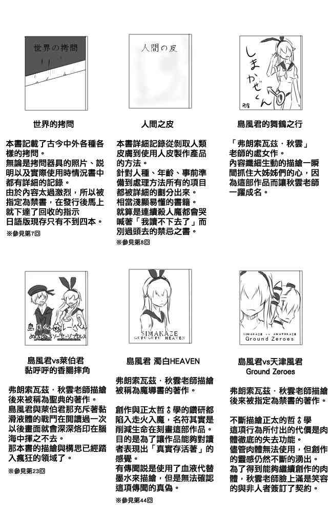 黑之艦隊 - 46話 - 2