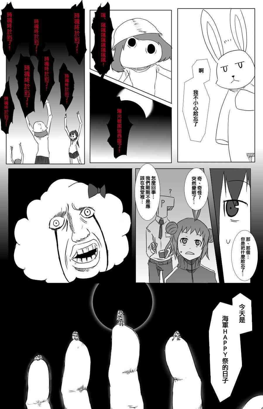 黑之艦隊 - 47話 - 1