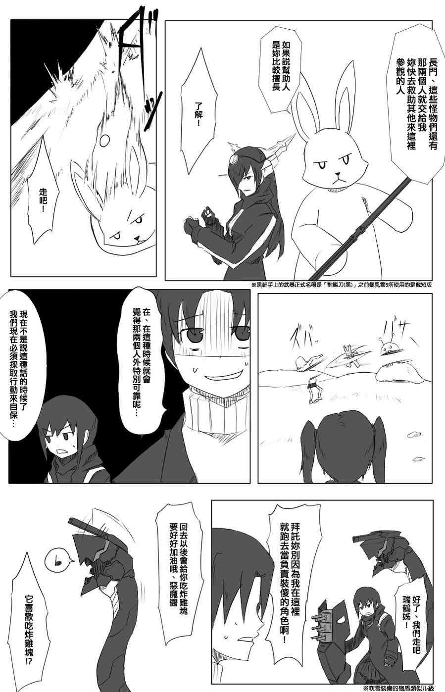 黑之艦隊 - 49話 - 2