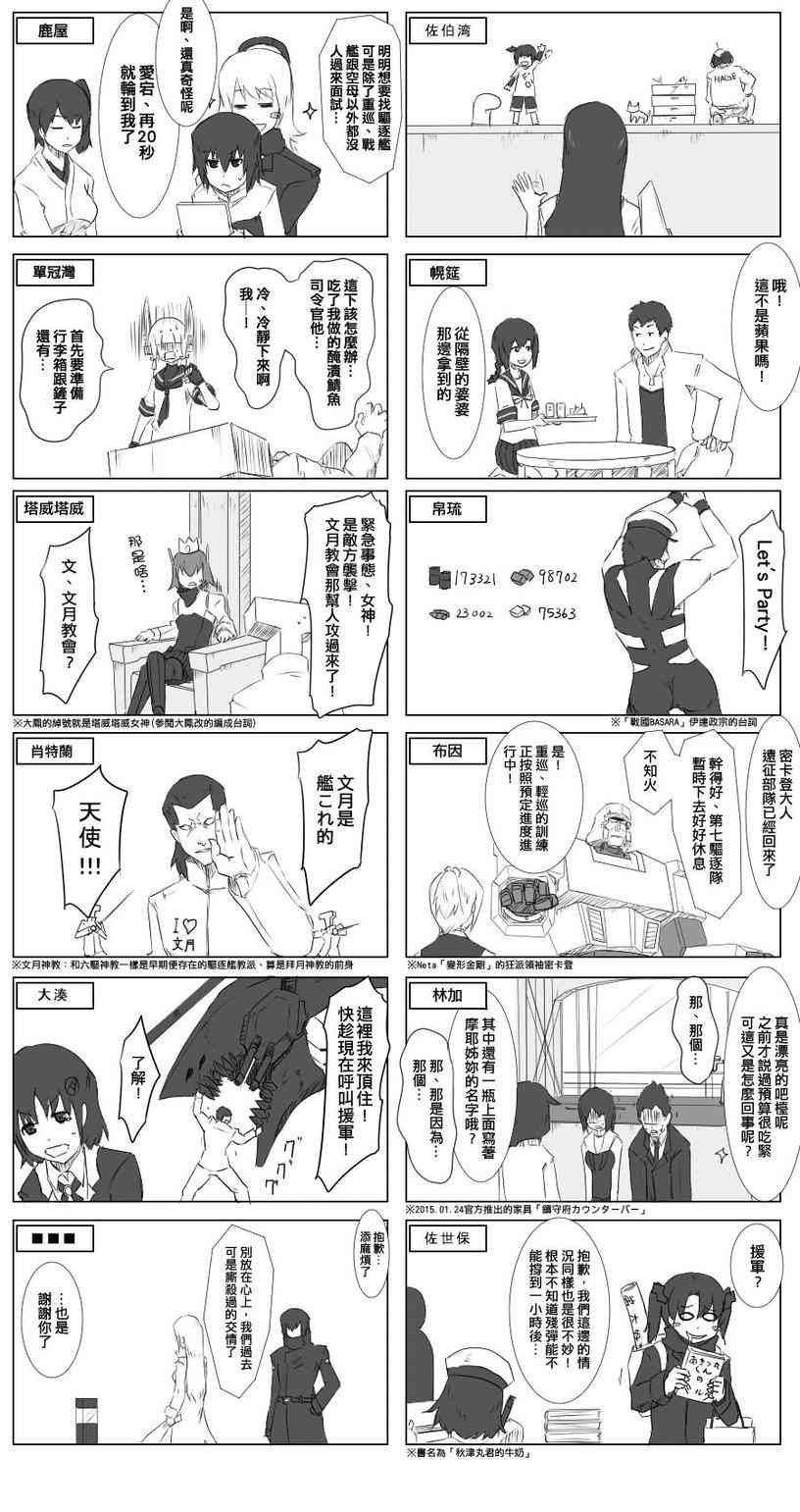 黑之艦隊 - 51話 - 2