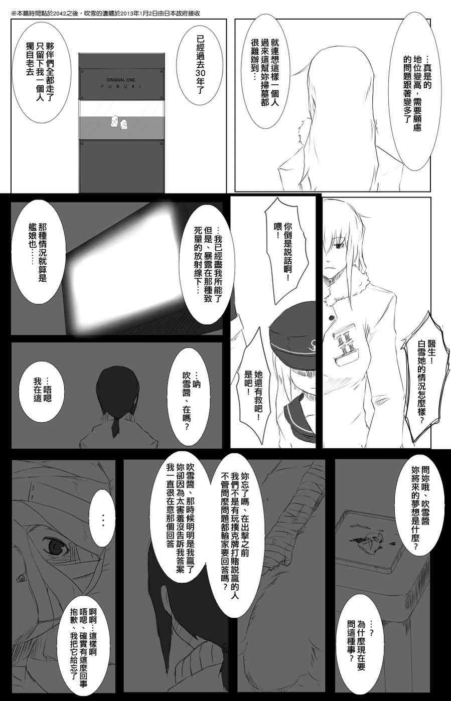 黑之艦隊 - 51話 - 2